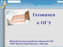 Презентация по математике Подготовка к ОГЭ