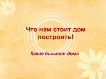 Презентация для занятия по программе дополнительного образования