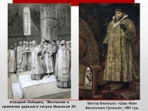 Презентация по истории на тему Опричнина (7 класс)