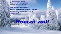 Презентация по русскому языку на тему Пишем письмо Деду Морозу(2 класс)