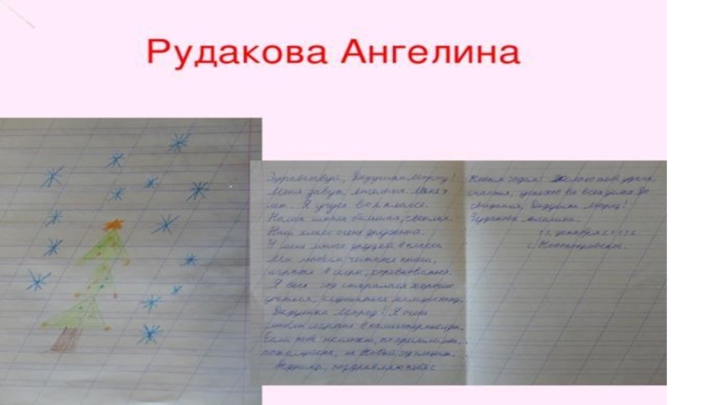 Презентация по русскому языку на тему Пишем письмо Деду Морозу(2 класс)
