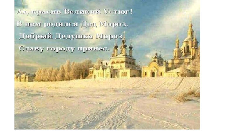 Презентация по русскому языку на тему Пишем письмо Деду Морозу(2 класс)
