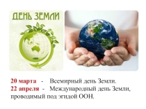 Презентация к уроку химии на тему Химия на службе человека, или ярмарка удобрений(9 класс)