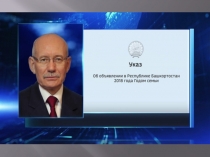 Семья - это семь и я