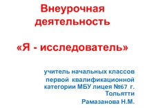 Презентация по внеурочной деятельности в 3 классе