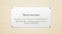 Презентация по математике 4 класс на тему Скорость