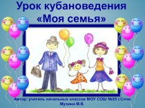 Презентация к уроку кубановедения в 1 классе Мои обязанности в семье