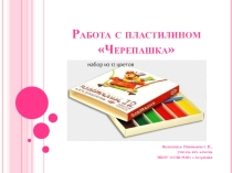 Презентация к уроку труда