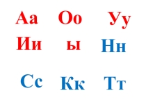 Презентация Чтение слогов, слов и предложений