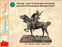 Презентация по истории на тему Правление князя Владимира. Крещение Руси (6 класс)