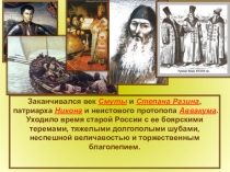 Презентация по истории на тему: Петр I (7класс)