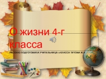 Презентация по внеурочной деятельности на родительское собрание