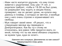 Презентация по обществознанию Семейные правоотношения (9 класс)