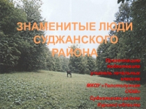 Презентация по истории Курского края