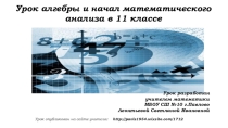 Презентация по математике на тему: Производная степенной функции, 11 класс