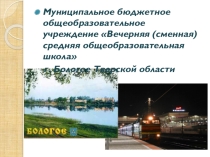 Презентация.Программа по переходу школы заочной формы обучения в эффективный режим работы.