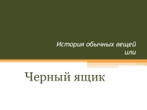 Презентация Внеклассная работа по математике