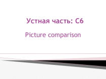 Презентация по английскому языку к мастер-классу  Устная часть С6