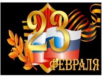 Презентация к классному часу 23 Февраля