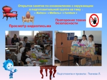 Презентация занятия на тему  Мебель
