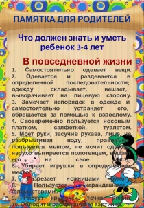 Что должен знать и уметь ребенок 3-4 лет