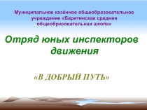 Презентация Правила дорожного движения