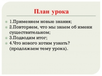 Упражнения в определении склонения имен существительных.