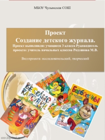 Презентация проекта Классный журнал