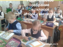 Родительское собрание на тему Трудности при чтении и письме