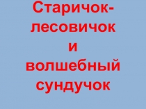 Подготовка диких зверей к зиме