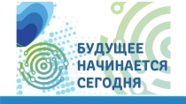 Выступление на педагогическом совете Школа-интегратор возможностей городаШКОЛА МОБИЛЬНЫХ ПРИЛОЖЕНИЙ11 слайд. ШКОЛА РЕАЛЬНЫХ ДЕЛШкола умного города самое новое направление, в котором могут принять участие наши дети.12 слайд. ПОКОЛЕНИЕ NEXTIT-РЕПОРТЕР13 сла