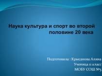 Презентация по Всеобщей истории, автор- Крысанова Алина ученица 11 класса МОБУ СОШ №5