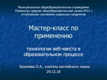 Выступление на педагогическом совете