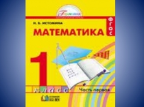 Презентация число и цифра 7. УМК Гармония 1 класс.