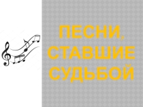 Презентация, Юбилей А.Пахмутовой - 2019