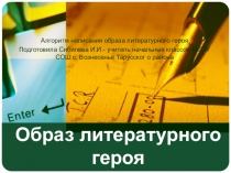 Литературное чтение 4 класс