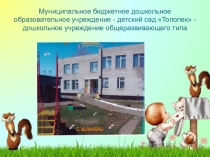 Презентация Один день в детском саду