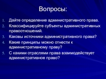 Презентация по праву на тему Административная ответственность