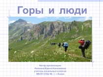Презентация по окружающему миру на темуГоры и люди для 2 класса