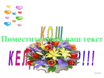 Презентация по казахскому языку на тему Сыпайылық-адамгершілік айнасы