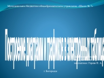 Презентация по информатике на тему Построение диаграмм и графиков в электронных таблицах(9 класс)