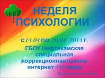Презентация Недели психологии на тему Разноцветная неделя