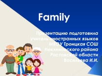 Презентация по английскому языку Family (2 класс)