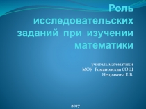 Презентация для учителей математики