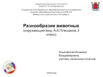 Презентация по окружающему миру 3 класс