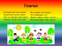 Презентация по русскому языку на темуОобщение знаний по теме Глагол
