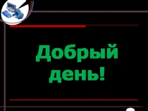 Презентация по теме Многоуровневые списки