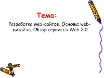 Основы Internet