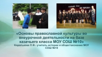 Презентация по ОРКСЭ (модуль Православная культура)
