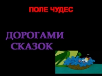 Презентация по литературному чтению